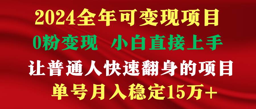 （9391期）穷人翻身项目 ，月收益15万+，不用露脸只说话直播找茬类小游戏，非常稳定网创库-网创项目资源站-副业项目-创业项目-搞钱项目网创库