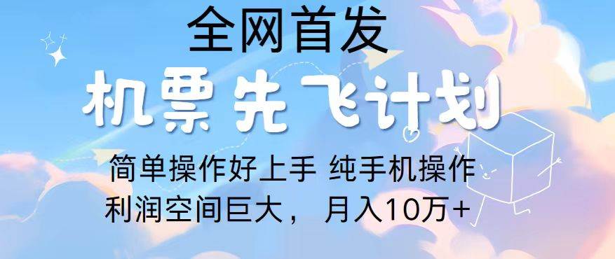 2024年全网首发,暴力引流,傻瓜式纯手机操作,利润空间巨大,日入3000+网创库-网创项目资源站-副业项目-创业项目-搞钱项目网创库