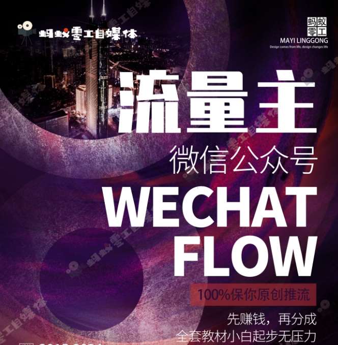 如何在微信公众号上撸流量主广告收益？本期我们将0收费带你跑完全程！【揭秘】网创库-网创项目资源站-副业项目-创业项目-搞钱项目网创库
