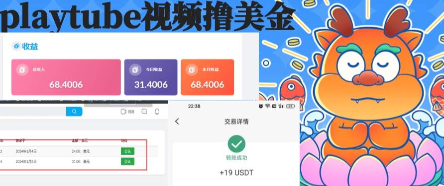 （8583期）playtube撸美金项目，单日收益30美金+工作室可批量搞网创库-网创项目资源站-副业项目-创业项目-搞钱项目网创库