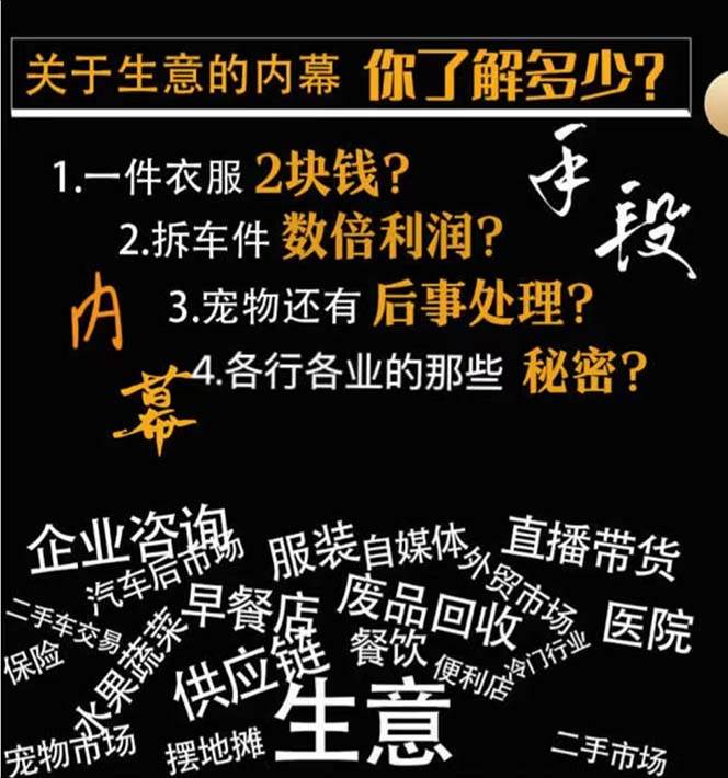 图片[2]网创库-网创项目资源站-副业项目-创业项目-搞钱项目生意内幕与手段：行业内幕、冷门行业、尾货处理、废品回收、空手套白狼（全集）网创库-网创项目资源站-副业项目-创业项目-搞钱项目网创库