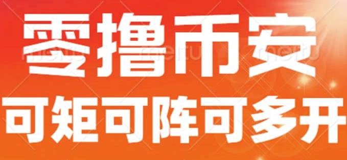 最新国外零撸小项目，目前单窗口一天可撸10+【详细玩法教程】【揭秘】网创库-网创项目资源站-副业项目-创业项目-搞钱项目网创库