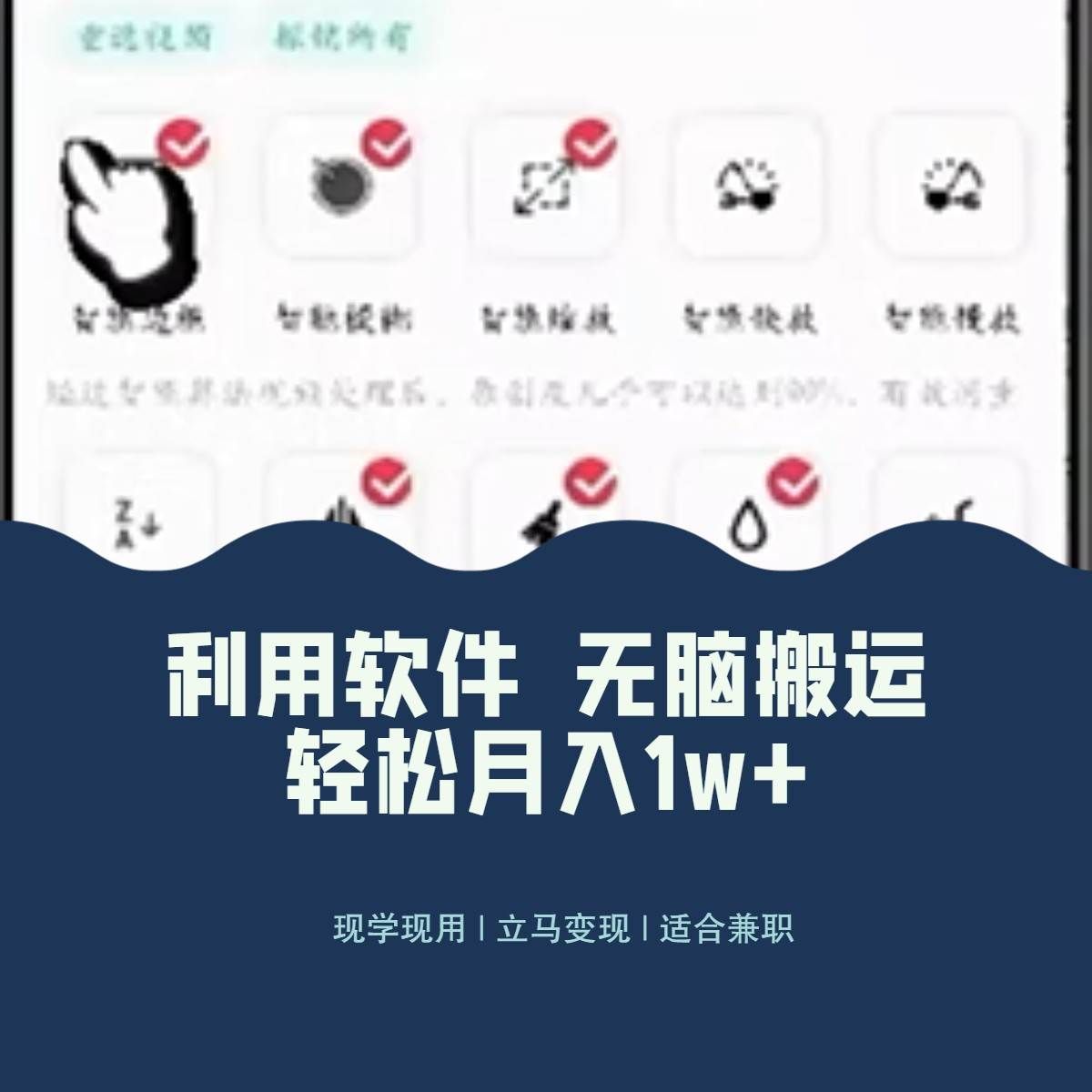 （8303期）最新蓝海独家玩法，利用软件无脑搬运，小白轻松日入1000＋网创库-网创项目资源站-副业项目-创业项目-搞钱项目网创库