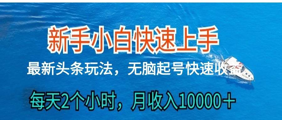 2024头条最新ai搬砖，每天肉眼可见的收益，日入300＋网创库-网创项目资源站-副业项目-创业项目-搞钱项目网创库