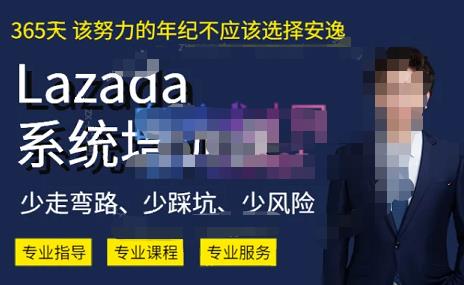 熊猫老师·2023年Lazada系统课程(跨境店+本土店),一套能解决实际问题的Lazada系统课程网创库-网创项目资源站-副业项目-创业项目-搞钱项目网创库