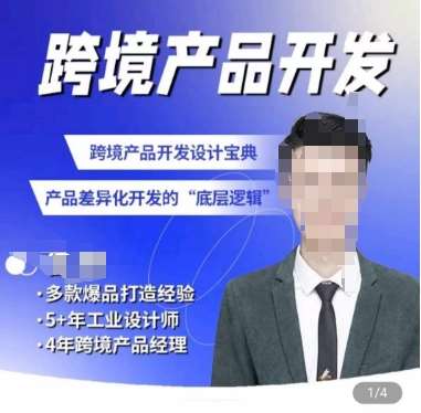 佳荣·跨境产品开发宝典-CMF基础课，​跨境产品开发设计宝典，产品差异化开发的底层逻辑网创库-网创项目资源站-副业项目-创业项目-搞钱项目网创库