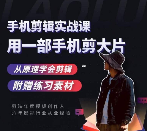 用手机拍出电影感短视频，零基础手机拍摄剪辑网创库-网创项目资源站-副业项目-创业项目-搞钱项目网创库