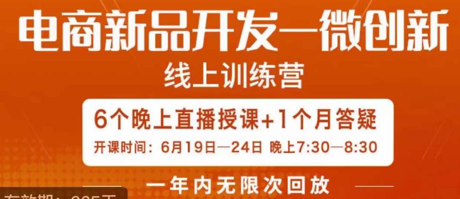 南掌柜·电商新品开发——微创新，电商新品微创新是你企业发展的护城河网创库-网创项目资源站-副业项目-创业项目-搞钱项目网创库