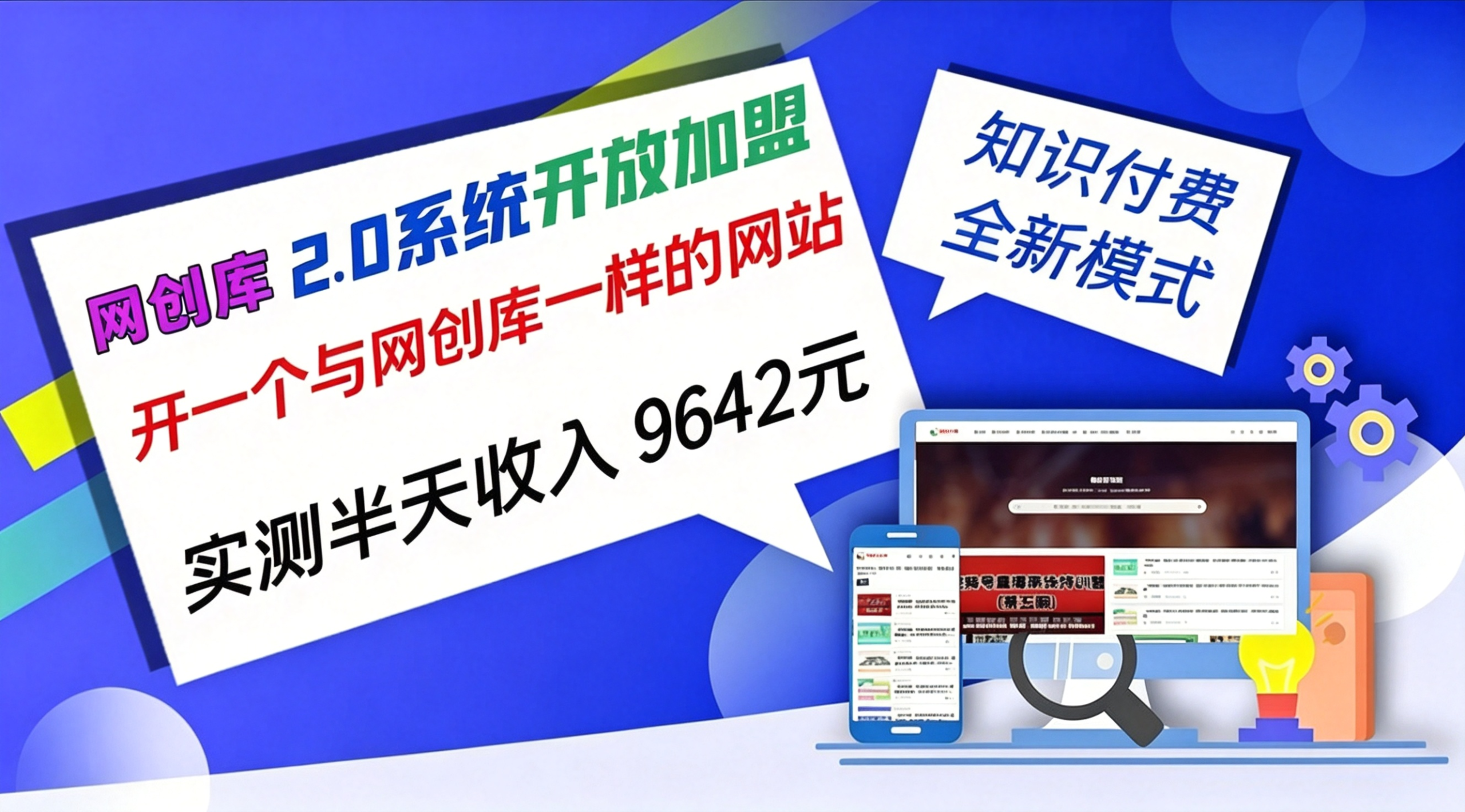 知识付费资源网站加盟｜小白搭建虚拟资源站副业-网创吧