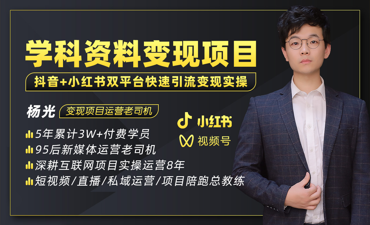(5003期)2023最新k12学科资料变现项目:一单299双平台操作 年入50w(资料+软件+教程)
