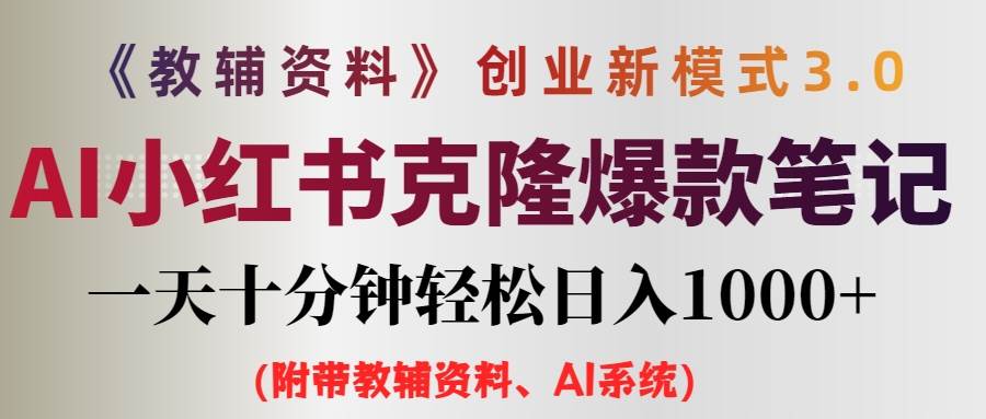 小学教辅资料项目就是前端搞流量,后端卖资料网创库-网创项目资源站-副业项目-创业项目-搞钱项目网创吧