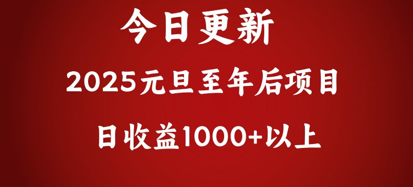 翻身项目，日收益1000+以上网创库-网创项目资源站-副业项目-创业项目-搞钱项目网创吧