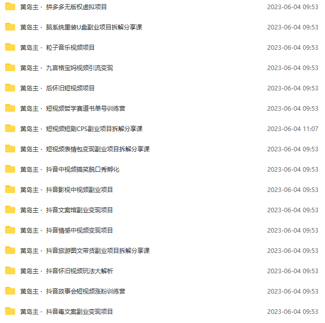 (6056期)黄岛主副业多套热门项目合集:日入几十到几百不等(完整教程+资料+素材)网创吧-网创项目资源站-副业项目-创业项目-搞钱项目网创吧