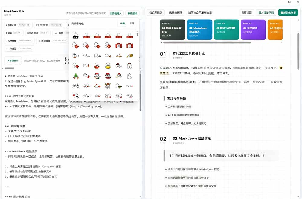 （19565期）Github开源免费，目前最满意的公众号排版工具！支持实时预览，排版超美观且带表情包管理功能