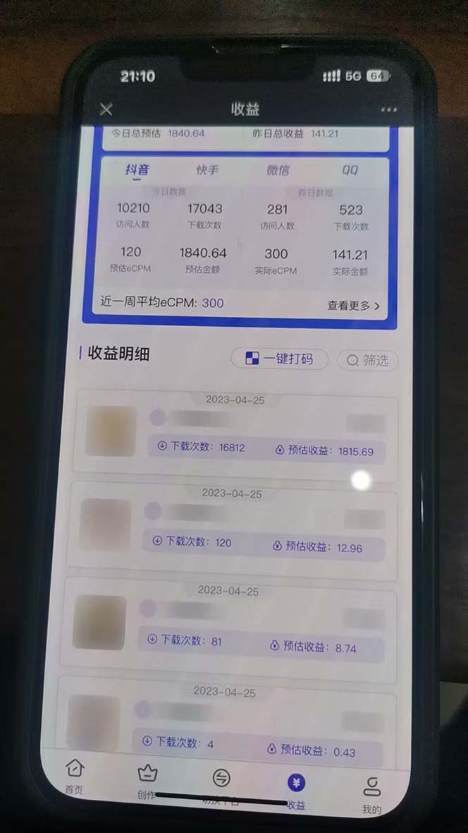 (5591期)抖音情感图文壁纸变现,纯原创玩法,爆单最高日收益破万,精品稳定低保项目网创吧-网创项目资源站-副业项目-创业项目-搞钱项目网创吧