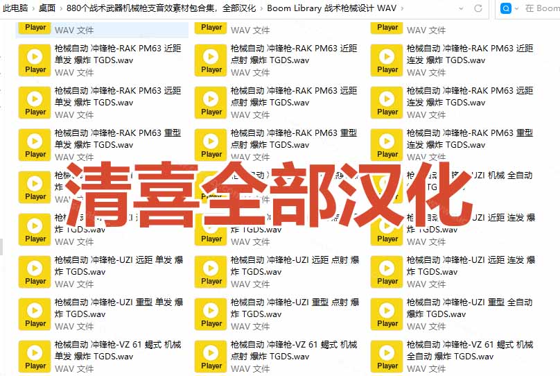 （20695期）宝藏音效合集！最新880+个战术枪械武器音效素材，全部中文汉化，一套专业战术枪械音效素材库