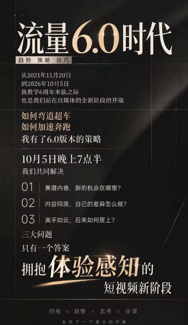 （20845期）流量6.0时代IP破局课：拆解流量1.0到6.0演变趋势+AI视觉辨识度+短视频内容实操策略