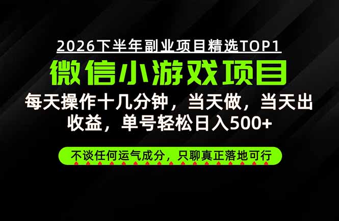 （20281期）远离假大空！只谈真落地！一部手机，每天十几分钟，轻松日入500+网创吧-网创项目资源站-副业项目-创业项目-搞钱项目网创吧