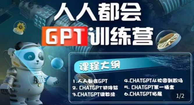 (5600期)【人人都会AI】系列直播培训课第1期,保姆级完整版课程【完结】网创吧-网创项目资源站-副业项目-创业项目-搞钱项目网创吧