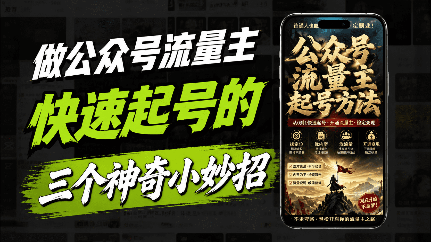 新手做公众号如何快速起号?分享3种有效方法网创吧-网创项目资源站-副业项目-创业项目-搞钱项目网创吧