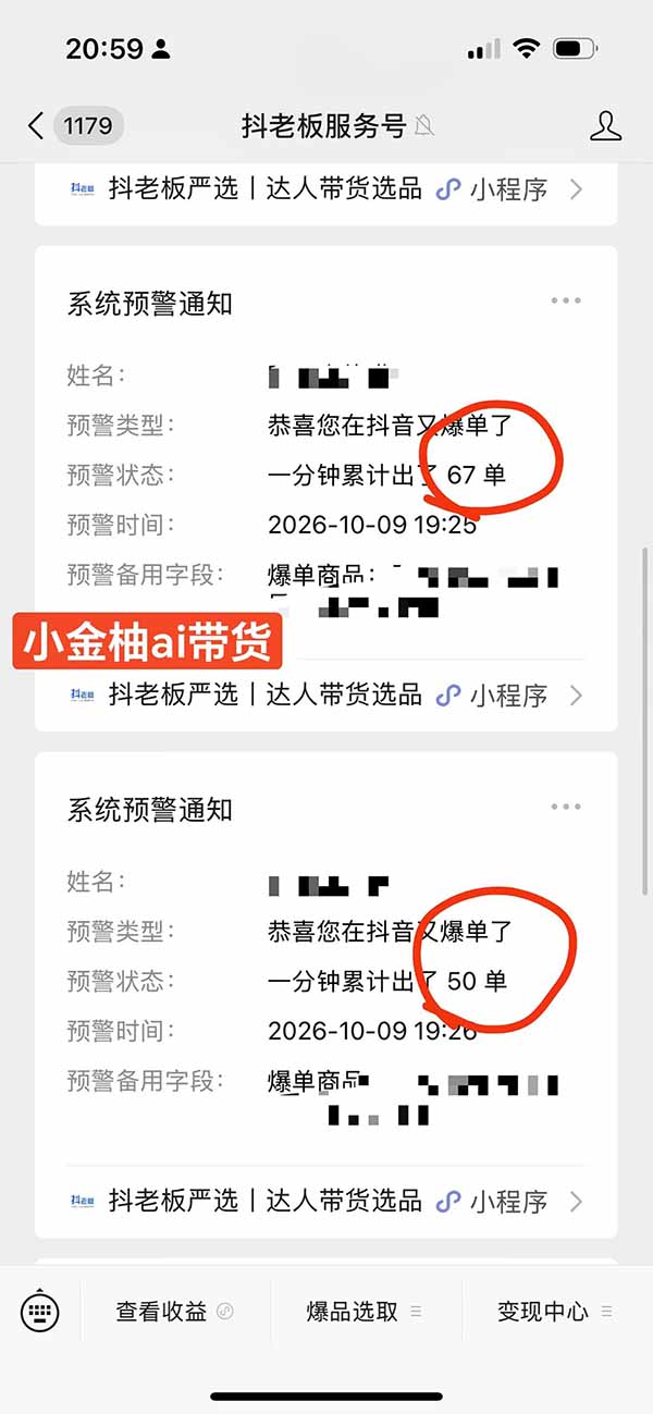 (21038期)外面卖999元的AI零食带货爆单实战课-更新|一分钟卖67单玩法拆解+食品选品+AI开箱视频+超市抢购+混剪去重+自然流转化-网创项目资源站-副业项目_创业项目_搞钱项目_网创项目资源平台