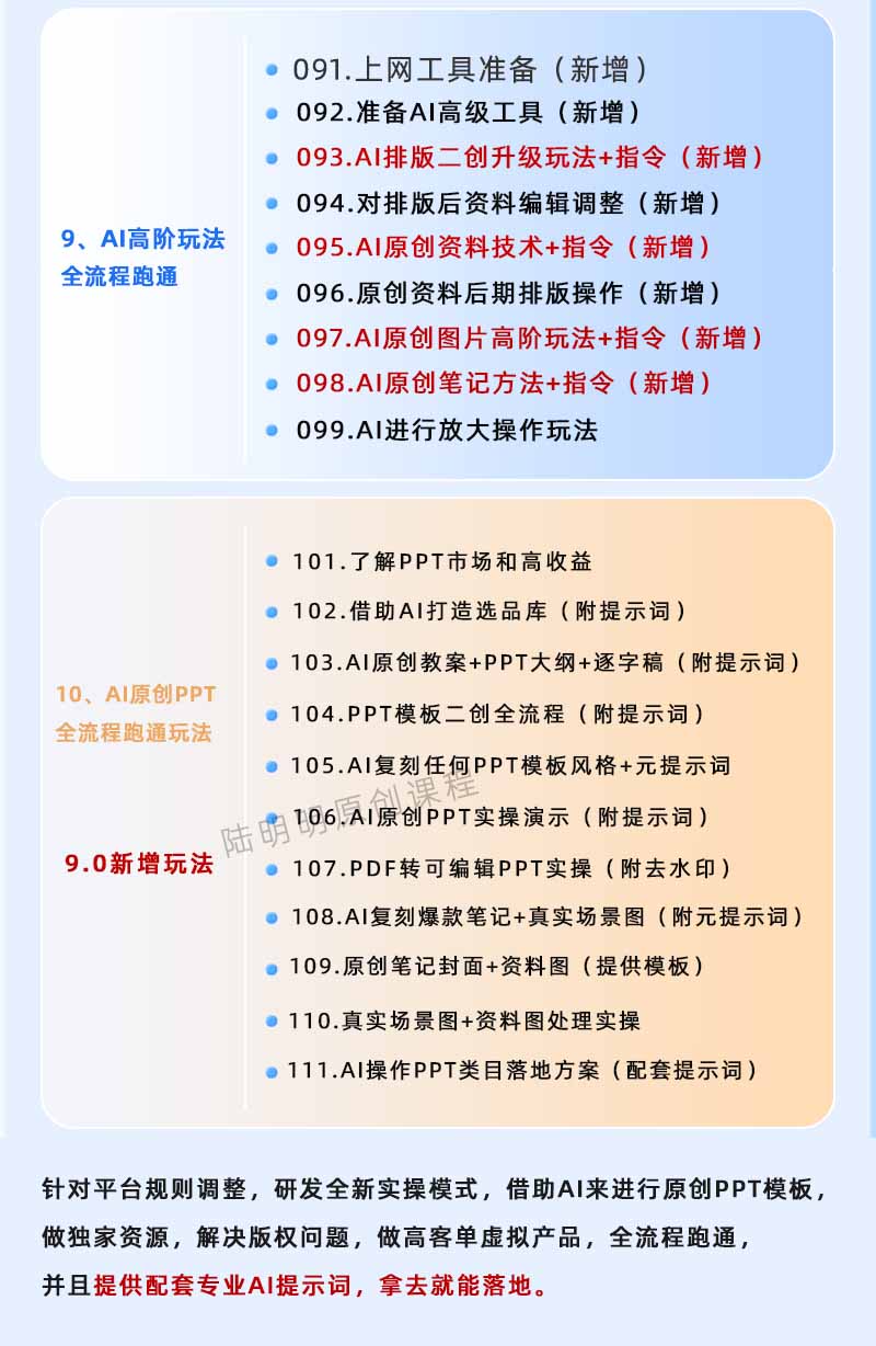 （18764期）小红书虚拟项目特训班9.0，全面拥抱AI，批量产出原创PPT货源，单品/单店纯利润几万到几十W