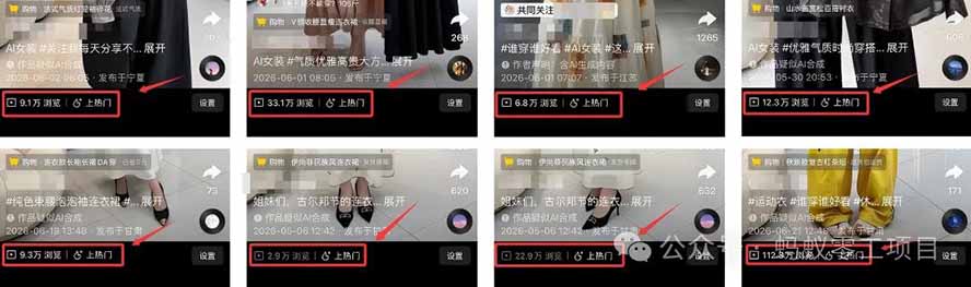 （20087期）外面卖680 AI女装短视频带货玩法：手机免费生成带货视频+分发到抖音快手达人挂车+提示词模板，单条视频佣金2000+完结