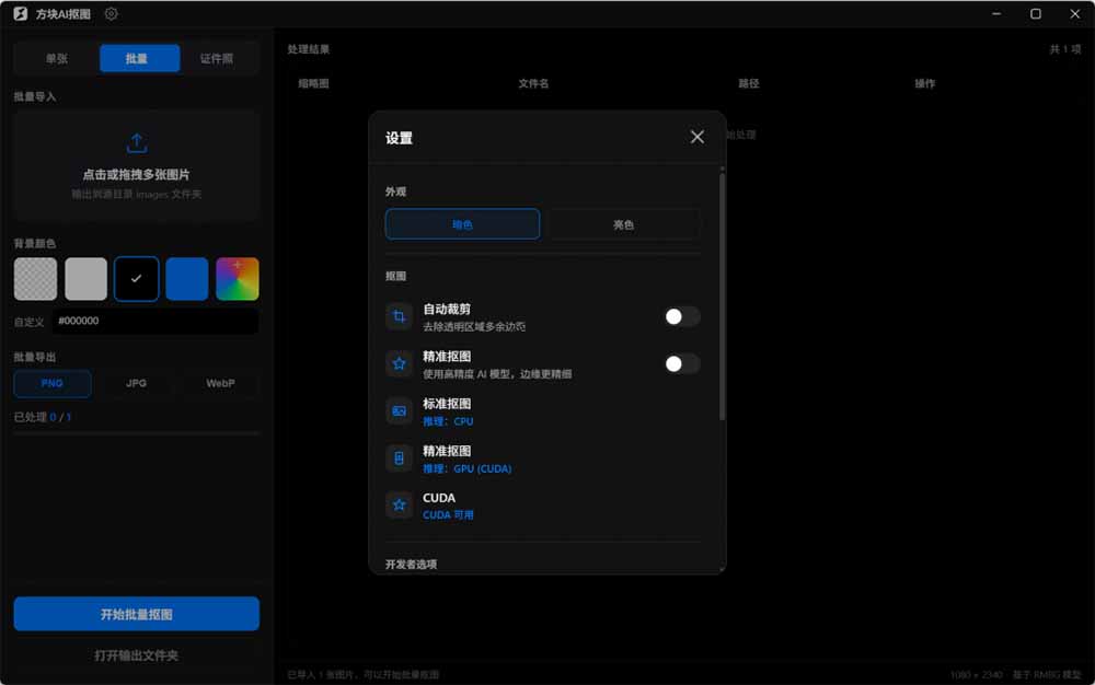 (19357期)Windows离线抠图神器来了!支持批量抠图 + 证件照排版打印,基于RMBG2模型,GPU加速 方块AI抠图网创库-网创项目资源站-副业项目-创业项目-搞钱项目网创吧