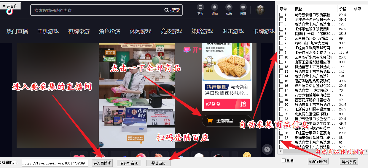 (5001期)外面收费399一键取抖音直播间商品上传橱窗,支持导出和一键上传到自己橱窗网创吧-网创项目资源站-副业项目-创业项目-搞钱项目网创吧