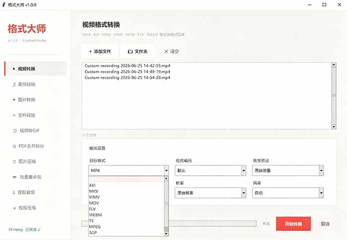 （19057期）Windows完全免费格式大师来了，音视频文档互转统统免费搞定！免费无广，离线使用格式大师