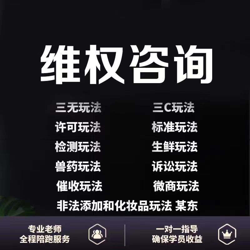 （5532期）外面收费7980维权教程：合理，正规操作，仅揭秘，勿用于非法用途网创吧-网创项目资源站-副业项目-创业项目-搞钱项目网创吧