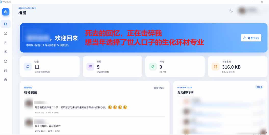 （20182期）Github开源神器！QQ空间回忆抢救！曾经分享的旧照片和说说一键恢复！
