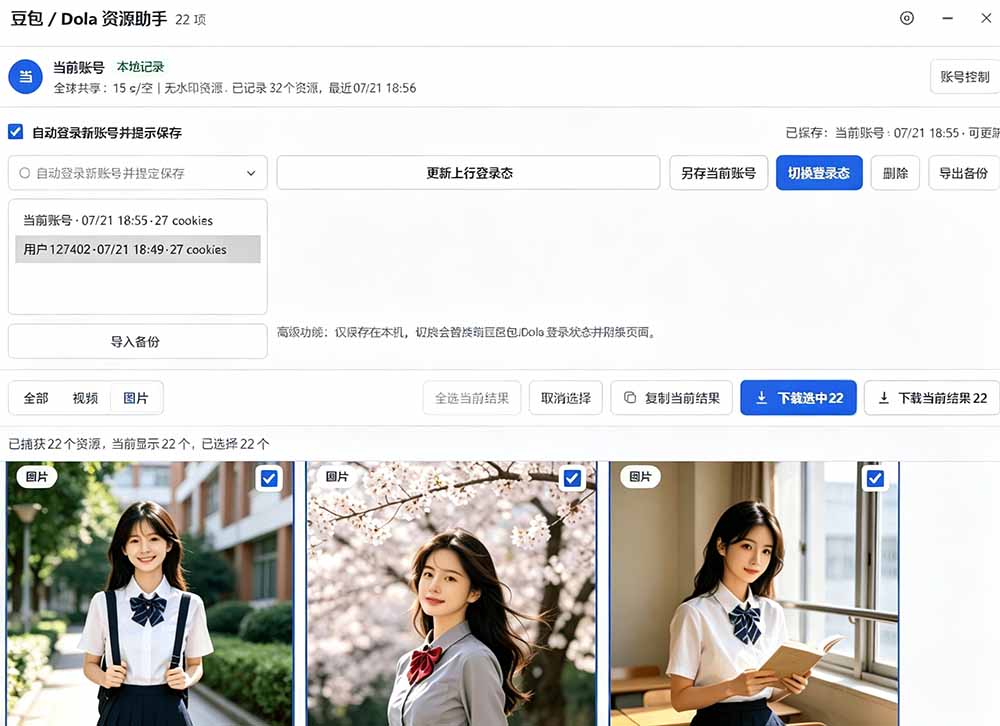 （19656期）豆包无水印下载终于来了-更新！支持豆包图片/视频，15 秒视频配置本地账户管理及批量下载，浏览器拓展