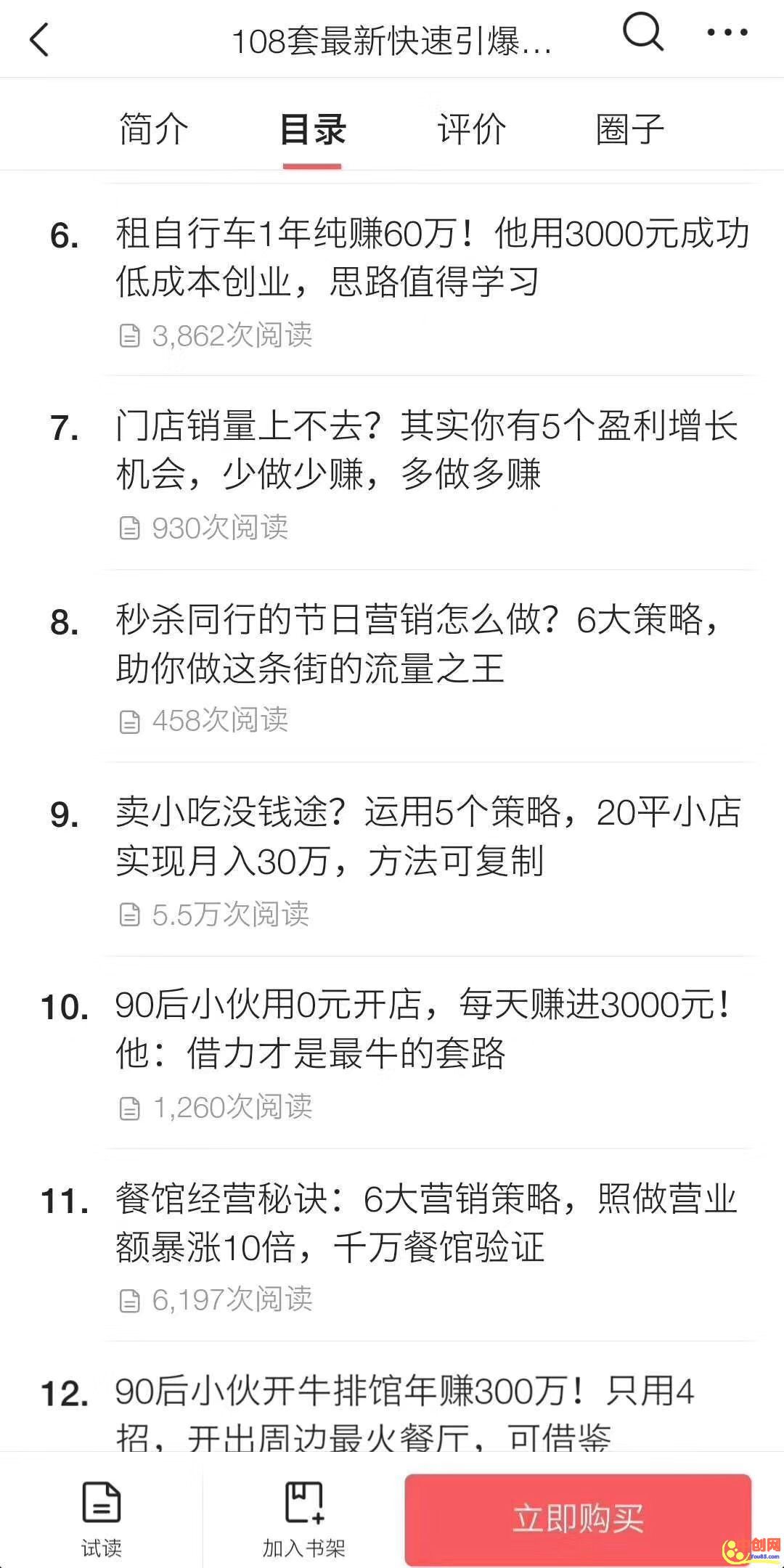 (1026期)《108套最新快速引爆营销策略精选》如何日赚几千 年入百万,学会一招即可网创吧-网创项目资源站-副业项目-创业项目-搞钱项目网创吧