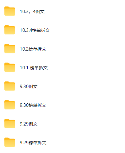 （20875期）【无水印】某社群百人拆文交流群付费资源-更新10月：千本爆款短篇拆解+每日拆文案例+网感训练+原创写作方法-网创项目资源站-副业项目_创业项目_搞钱项目_网创项目资源平台