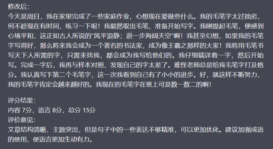 （6283期）作文批改，冷门蓝海项目，解放家长双手，利用ai变现，每单赚30-60元不等网创吧-网创项目资源站-副业项目-创业项目-搞钱项目网创吧
