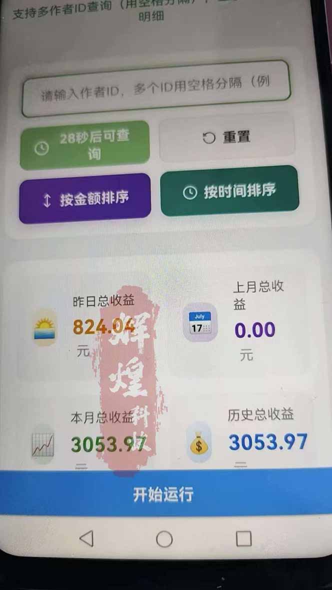 （17691期）日入上千！！Ai快手短剧搬运赚钱天花板，一键发布，条条过原创