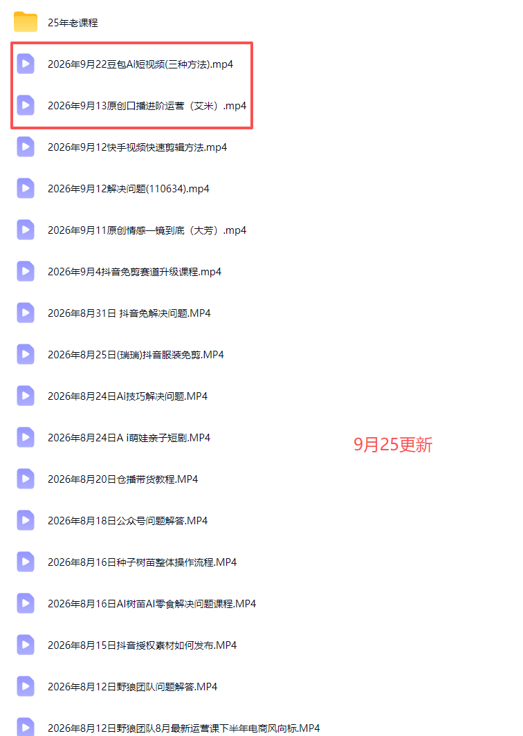 (20651期)2026新版AI短视频带货实战课-更新9月26:抖音+快手+视频号三大平台,系统掌握AI内容与电商运营玩法网创库-网创项目资源站-副业项目-创业项目-搞钱项目网创吧