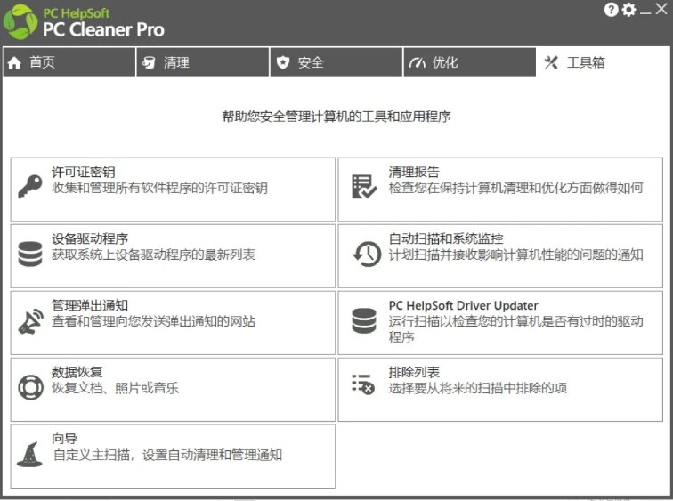（19282期）轻松吊打Win系统自带工具！电脑清理优化神器，拯救电脑容量，仅5MB，完全免费使用 PC Cleaner Pro