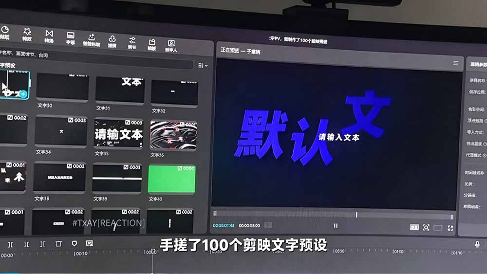 (20698期)B站 UP 主花费1个月时间,手搓了100款高质量剪映文字预设,效果真心不错,清喜已经用上了网创库-网创项目资源站-副业项目-创业项目-搞钱项目网创吧