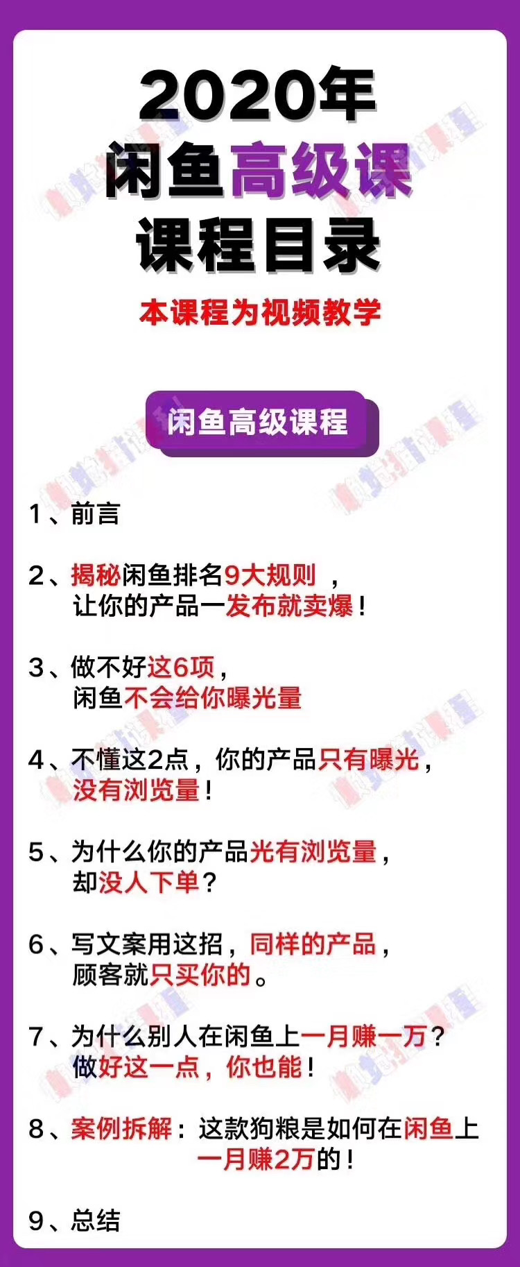 (1292期)懒觉猫闲鱼初级+高级课程 - 副业月入过万实操讲解 纯干货(无水印)网创吧-网创项目资源站-副业项目-创业项目-搞钱项目网创吧