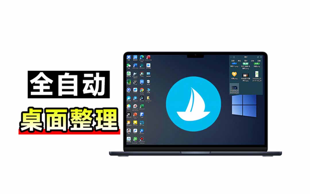 （20204期）5M不到的免费软件，让 Windows 桌面一键清爽！Github免费版，再次更新，电脑桌面神器 酷呆桌面网创吧-网创项目资源站-副业项目-创业项目-搞钱项目网创吧