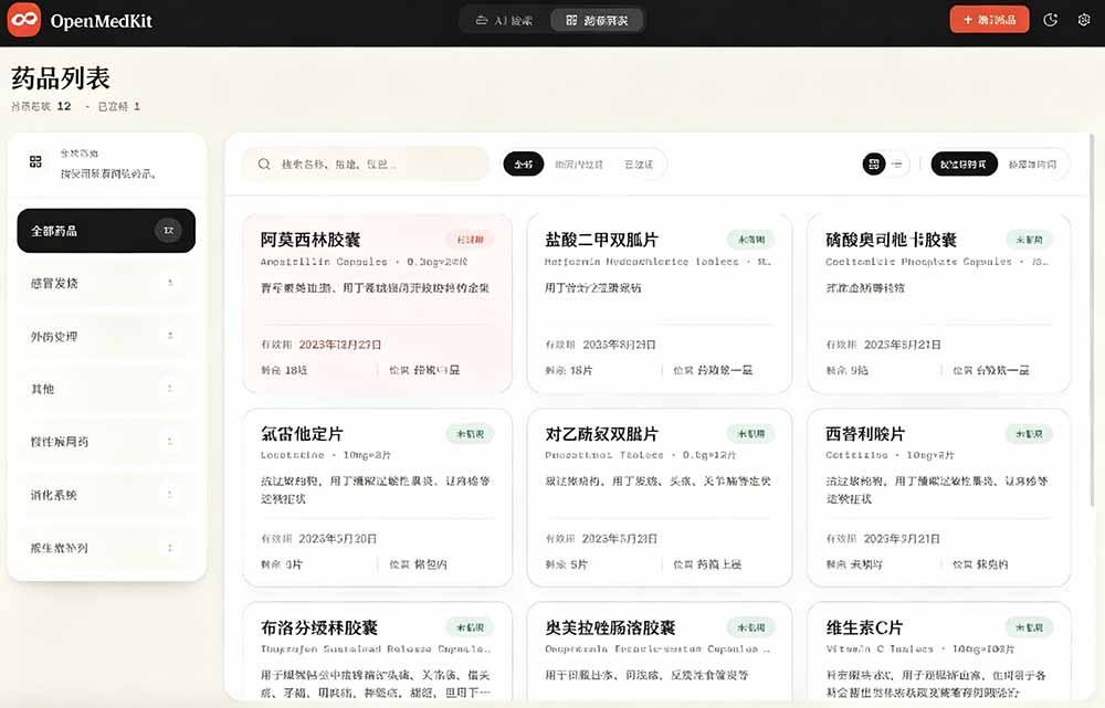 （19163期）AI驱动的家庭药箱管理工具，一句话就能完成药品录入和查找，已制作Win系统包，Open MedKit