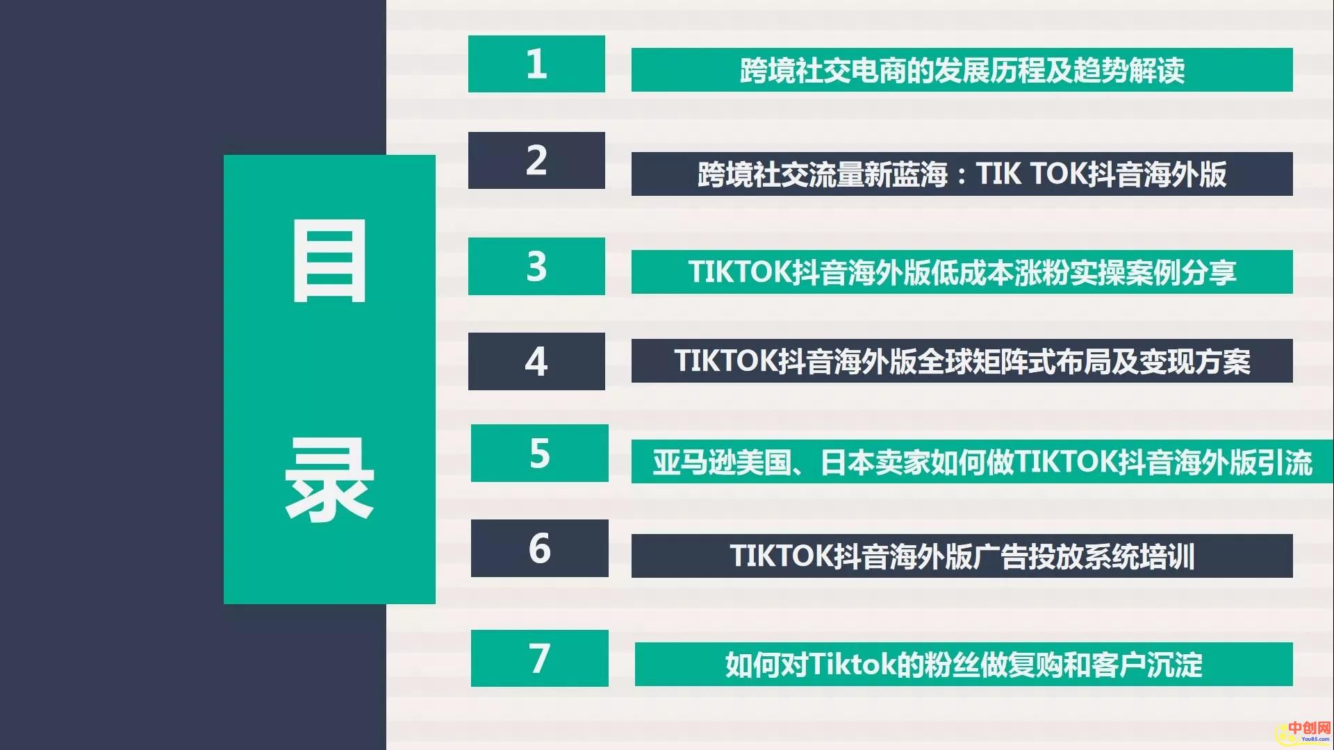 （1063期）【海外TikTok+亚马逊实战训练营】带着你赚取海外版抖音的金桶