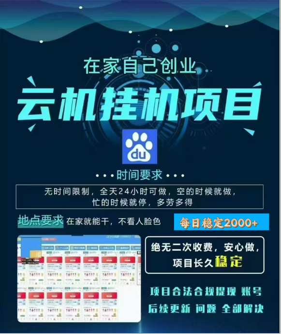 百度云挂机,单窗口每天25+,窗口可无限多开。网创吧-网创项目资源站-副业项目-创业项目-搞钱项目网创吧