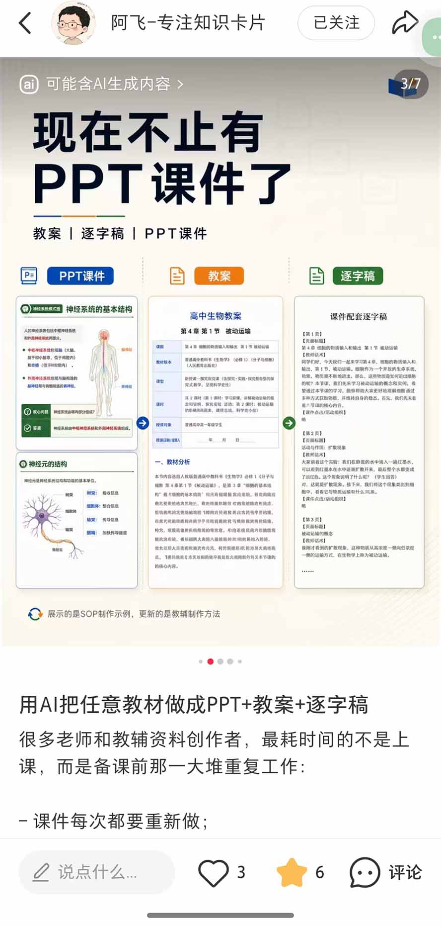 (20662期)AI教辅生产系统实战课-更新0926|教材一键生成PPT+教案+逐字稿,小红书原创课件制作+卖虚拟资料课件赚钱