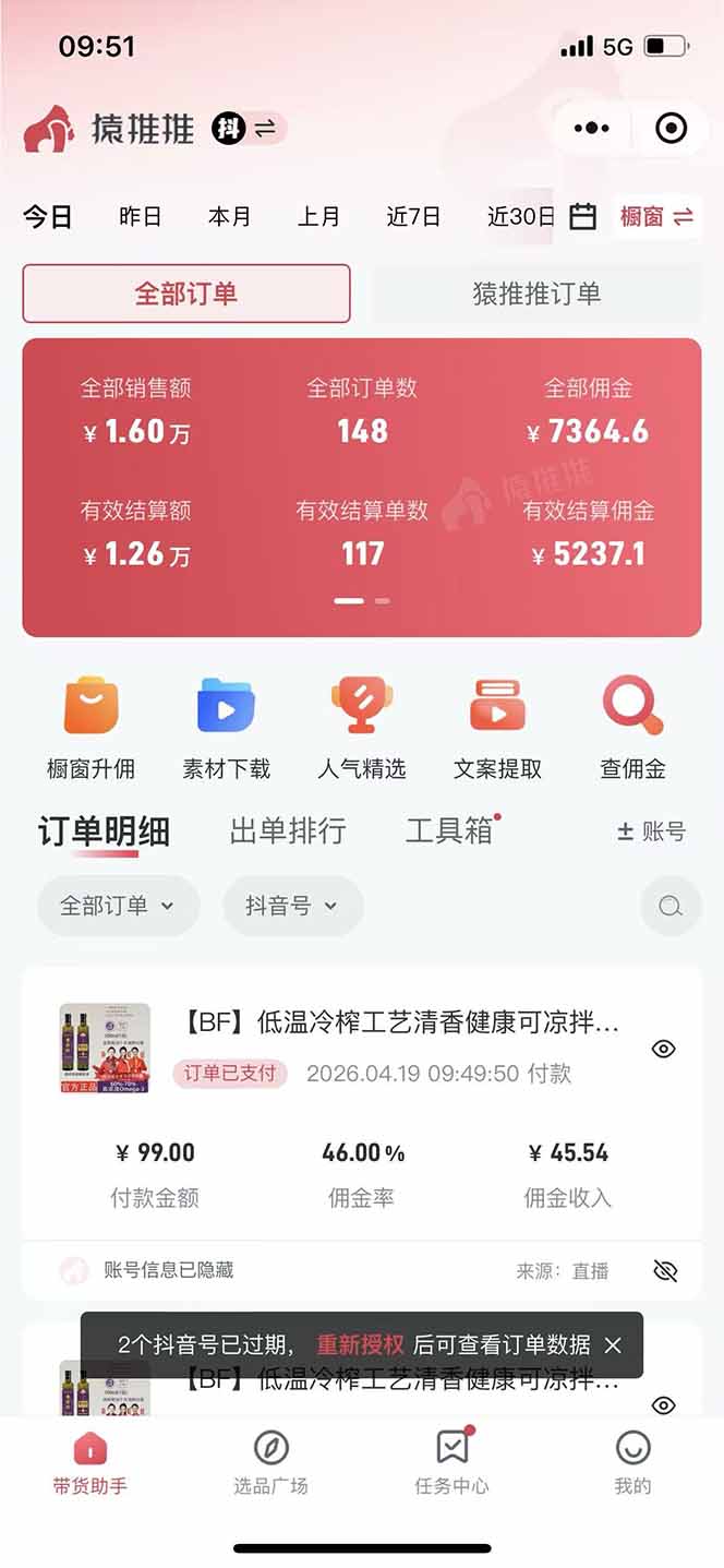 （18320期）日入四位数！！最新黑科技抖音无人直播带货赚钱天花板，不出镜，不读稿，不投流，不值守，手...