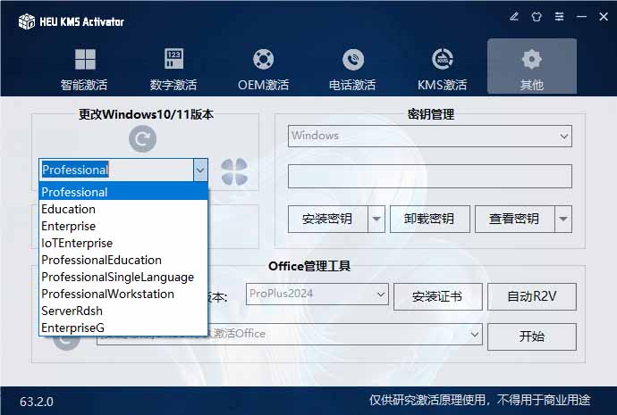 （19600期）一键激活Win系统和Office办公软件，最强电脑激活KMS HUE工具，免费永久可用，支持win系统使用