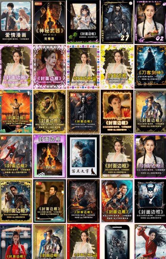 (19150期)付费购买,爆火自媒体视频封面!抖音快手封面包合集,轻松制作爆款内容,一键替换使用PSD素材网创吧-网创项目资源站-副业项目-创业项目-搞钱项目网创吧