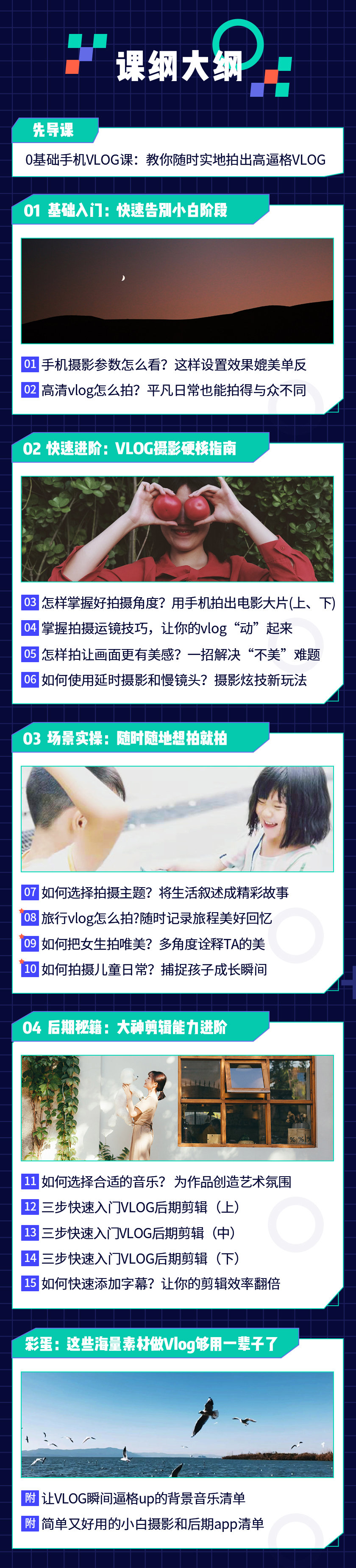 (1287期)0基础速成《Vlog短视频变现课》只需一部手机 教你月入过万(首发17节无水印)网创吧-网创项目资源站-副业项目-创业项目-搞钱项目网创吧